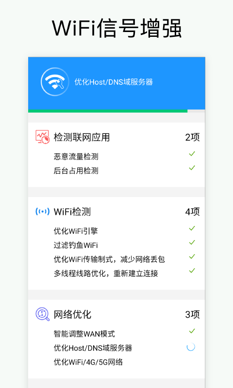 萬能WiFi密碼2
