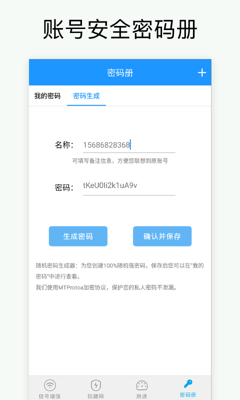 萬能WiFi密碼4