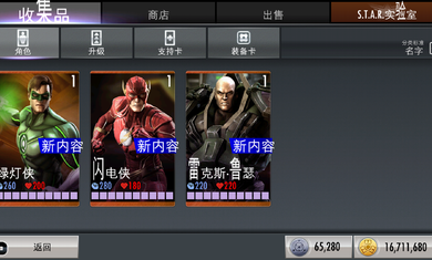 不義聯(lián)盟人間之神3