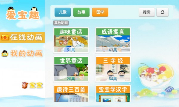 兒童經(jīng)典唐詩動(dòng)畫全集1