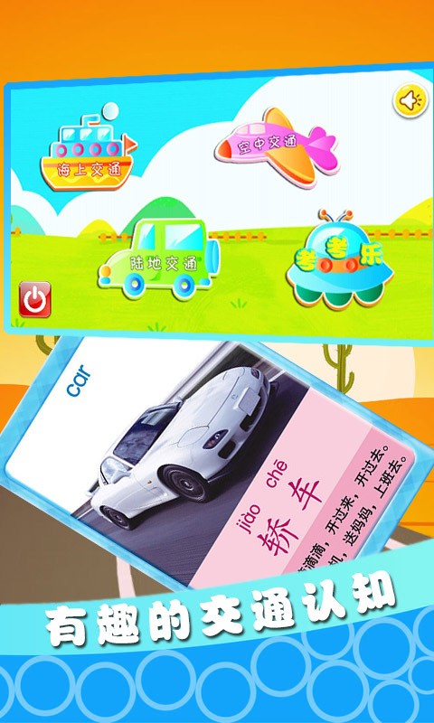 寶寶交通工具認(rèn)知1