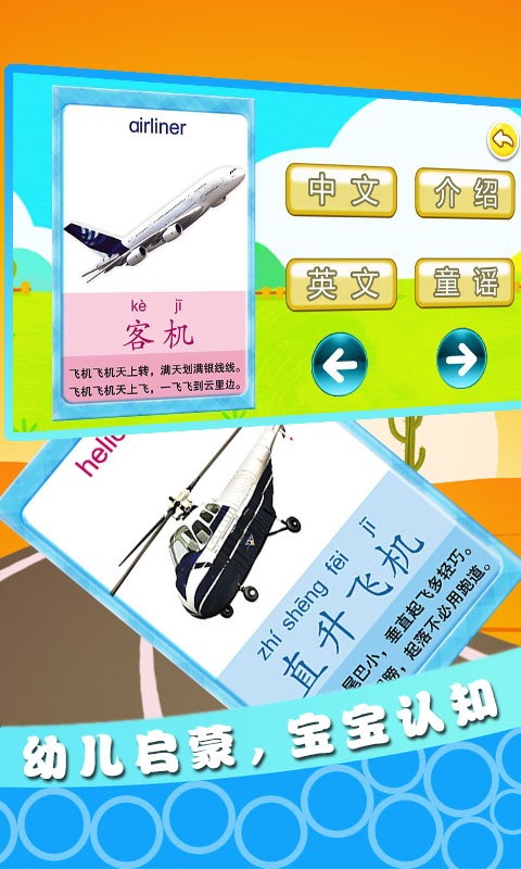 寶寶交通工具認(rèn)知2
