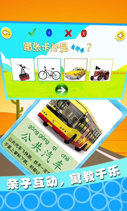 寶寶交通工具認(rèn)知3
