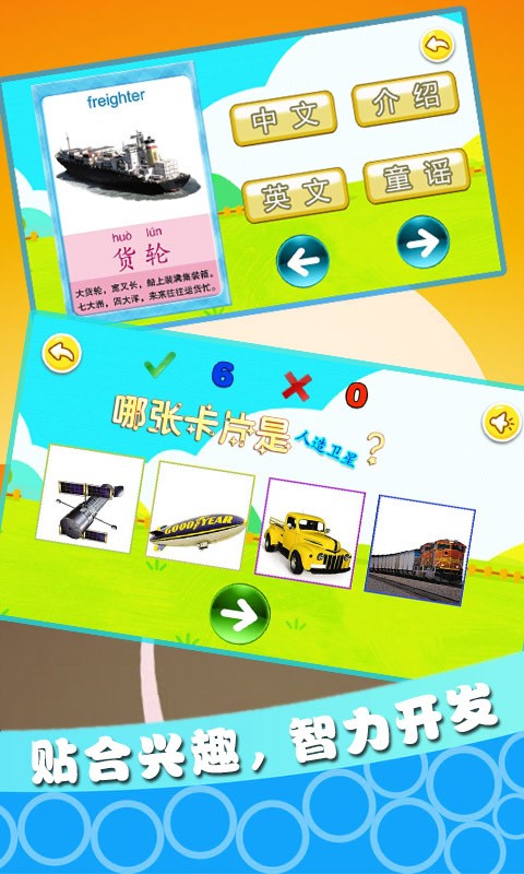 寶寶交通工具認(rèn)知4