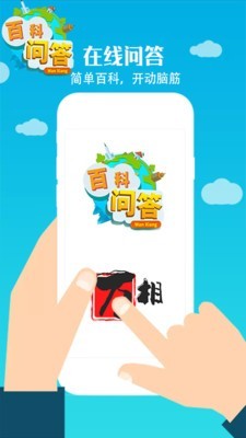 百科問答1