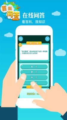 百科問答3