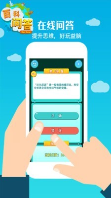 百科問答4