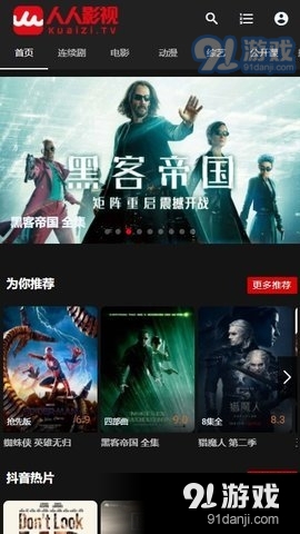 人人影視2