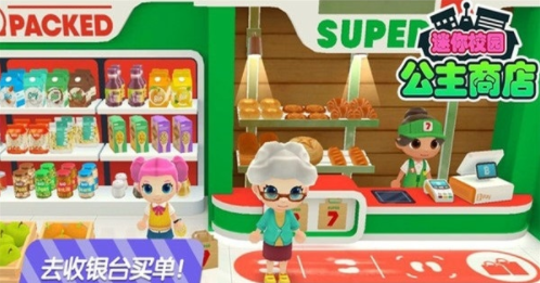 迷你校園商店2