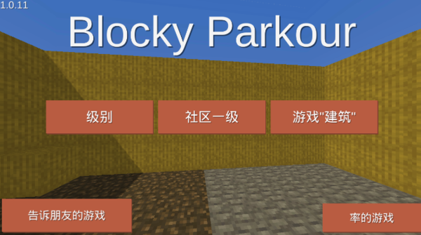 塊狀跑酷3d3