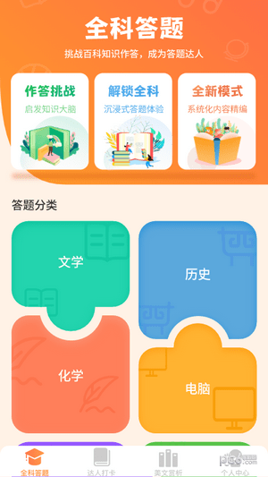 全能答題紅包2