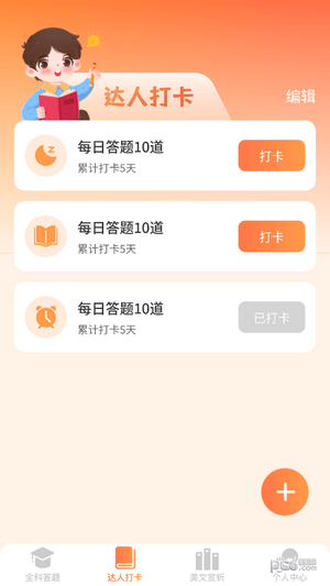 全能答題紅包3