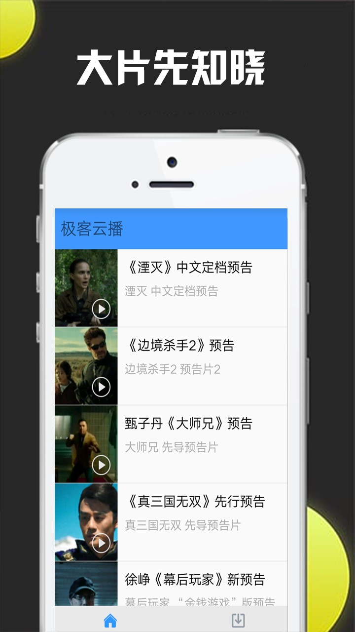 極客云播4