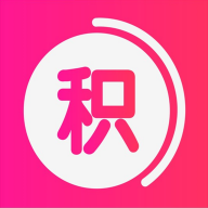 積分大師