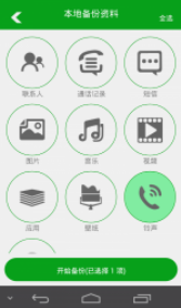 202云備份手機版2