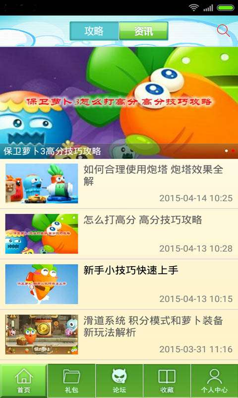 保衛(wèi)蘿卜3助手1