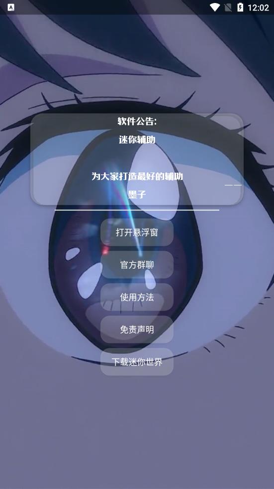 墨子迷你輔助器1