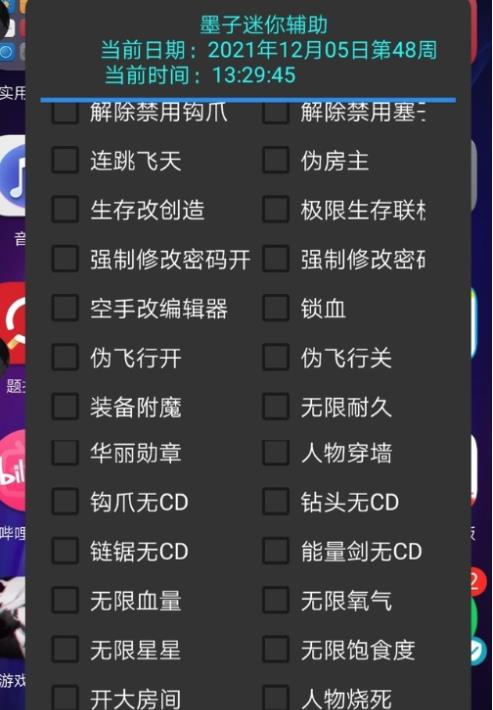 墨子迷你輔助器2