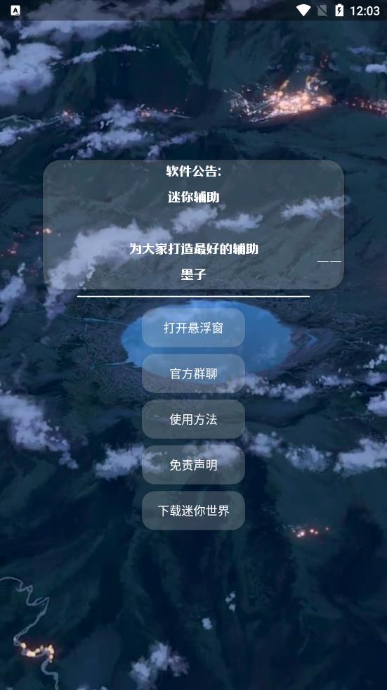 墨子迷你輔助器3