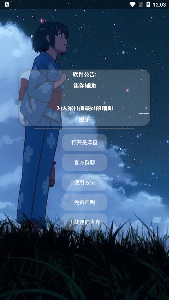 墨子迷你輔助器4