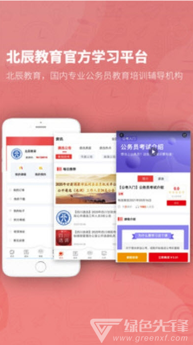 北辰教育(海量題庫(kù)刷題工具)V1.0.1 安卓最新版1
