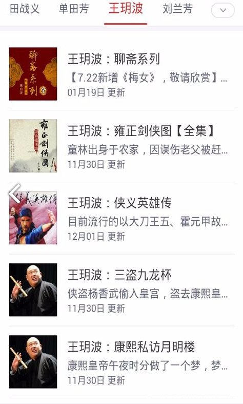 聽評書網(wǎng)(聽評書網(wǎng)袁騰飛講歷史)V7.1 安卓1