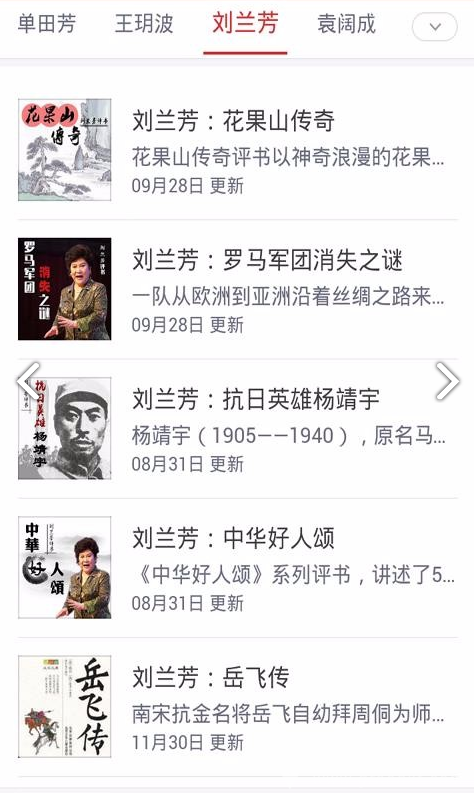 聽評書網(wǎng)(聽評書網(wǎng)袁騰飛講歷史)V7.1 安卓2