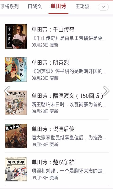 聽評書網(wǎng)(聽評書網(wǎng)袁騰飛講歷史)V7.1 安卓3