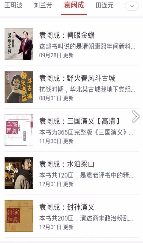聽評書網(wǎng)(聽評書網(wǎng)袁騰飛講歷史)V7.1 安卓4