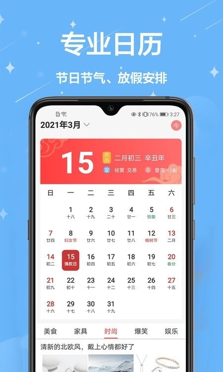 中國萬年歷黃歷1