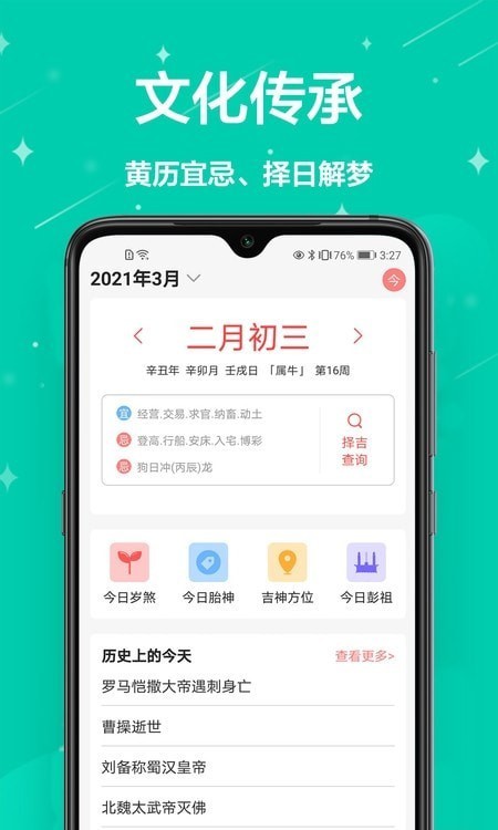 中國萬年歷黃歷2