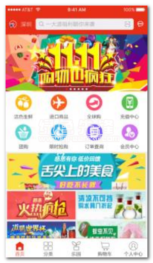 人人樂園手機版(人人樂園購物商城)V1.3.8 中文版1
