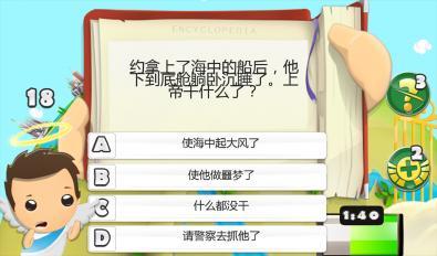 圣經(jīng)測驗4