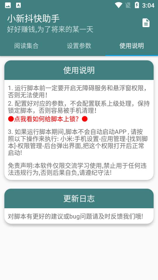小新抖快助手1