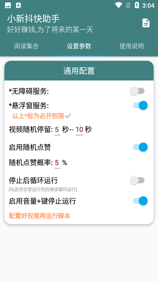 小新抖快助手2