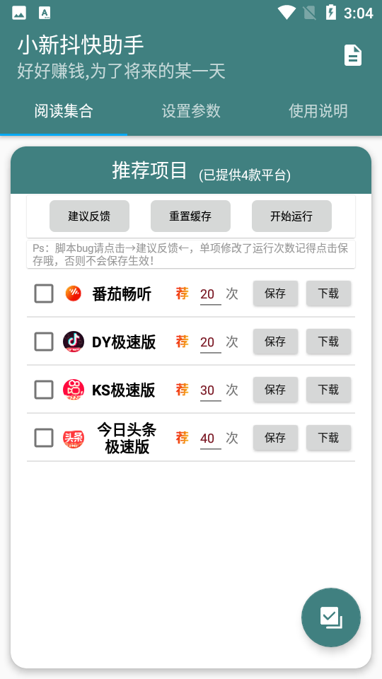 小新抖快助手3