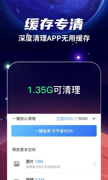 火箭清理app3