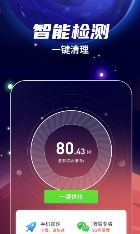 火箭清理app4