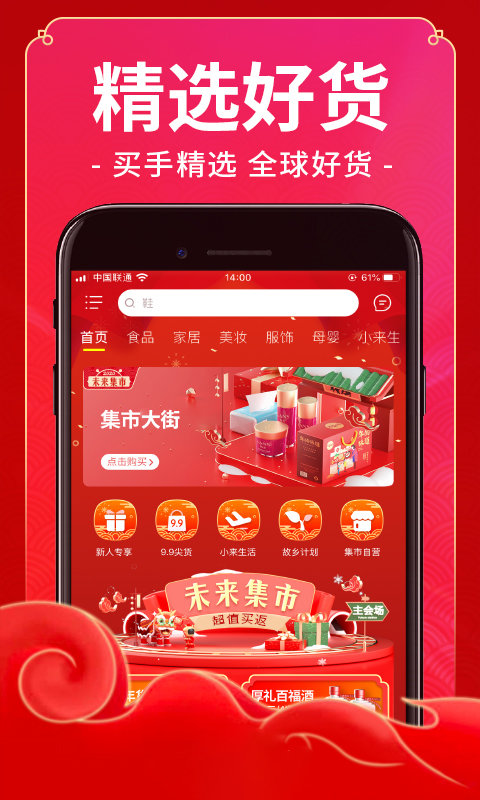未來(lái)集市3