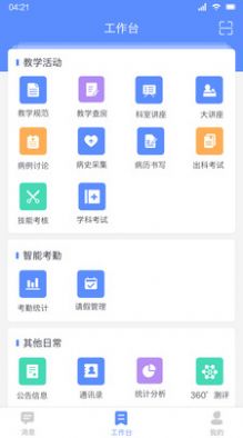 臨床教學(xué)管理1