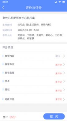 臨床教學(xué)管理2