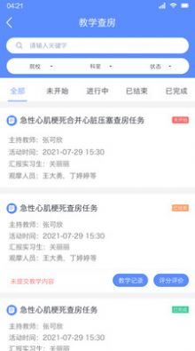 臨床教學(xué)管理3