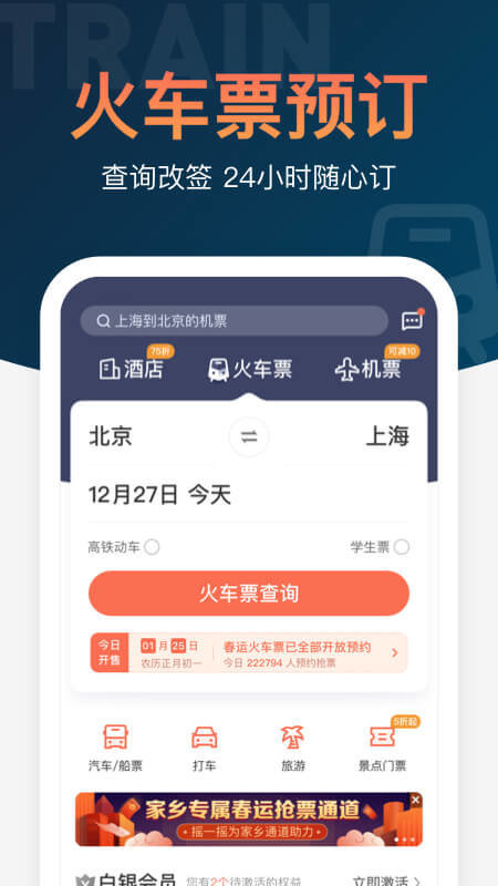 鐵友火車票v9.5.6安卓版3