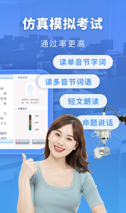 普通話水平測試自考王1