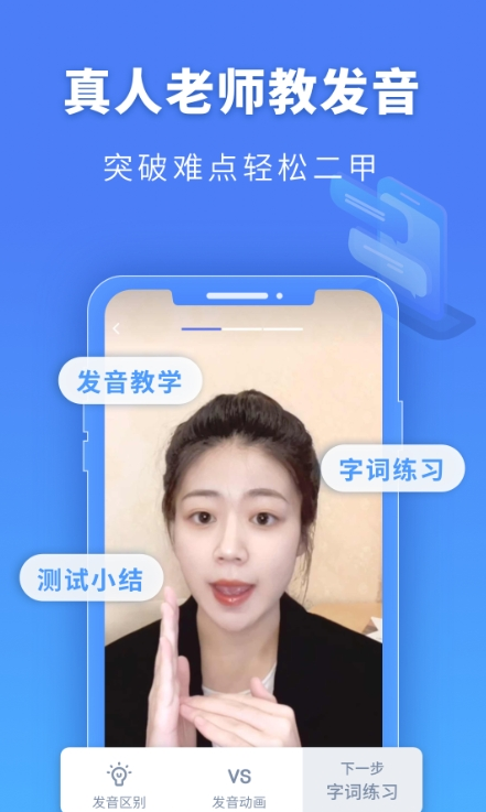 普通話水平測試自考王2