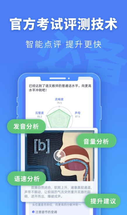 普通話水平測試自考王3