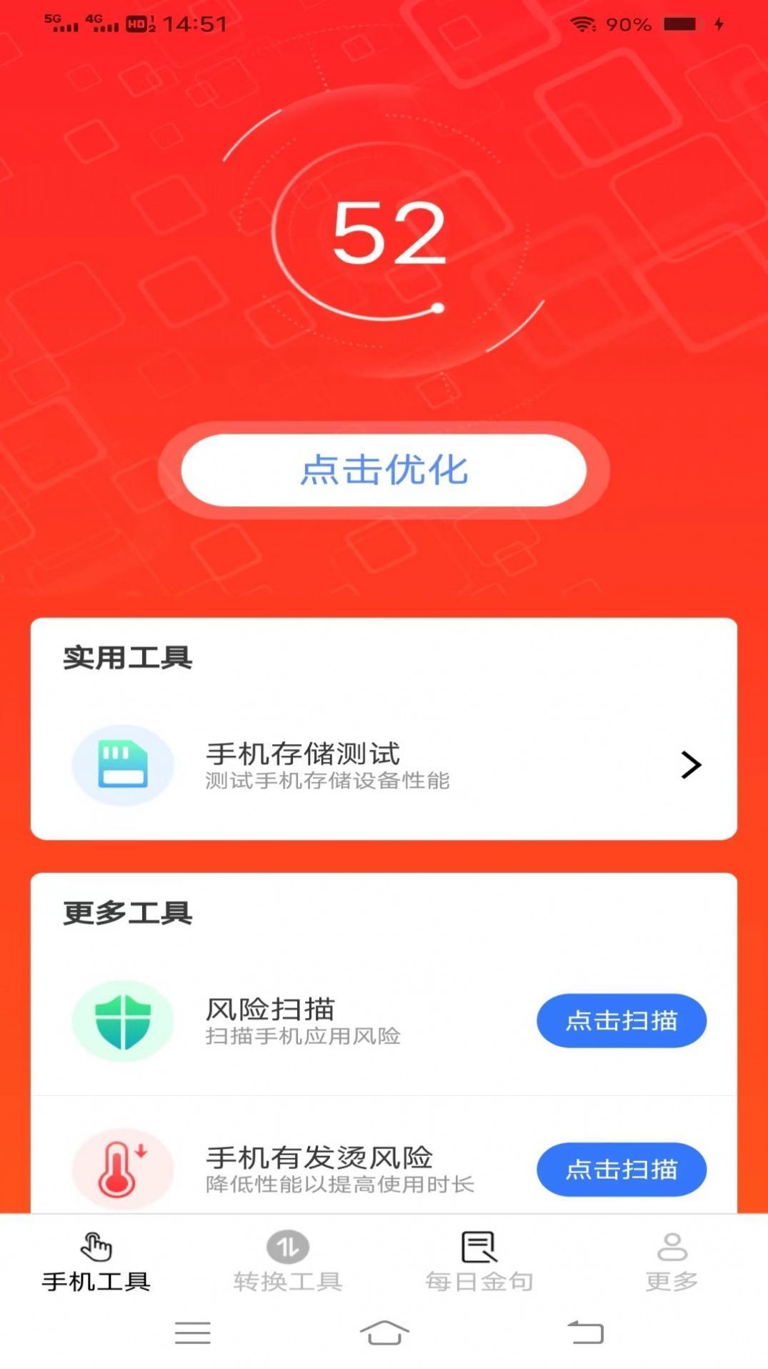 無憂手機寶3