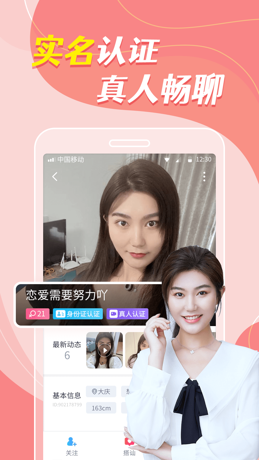 同城密戀交友官方版1