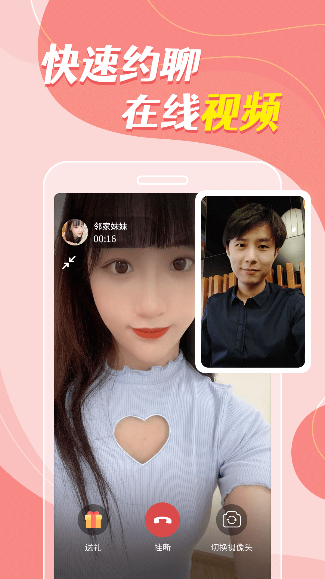 同城密戀交友官方版2