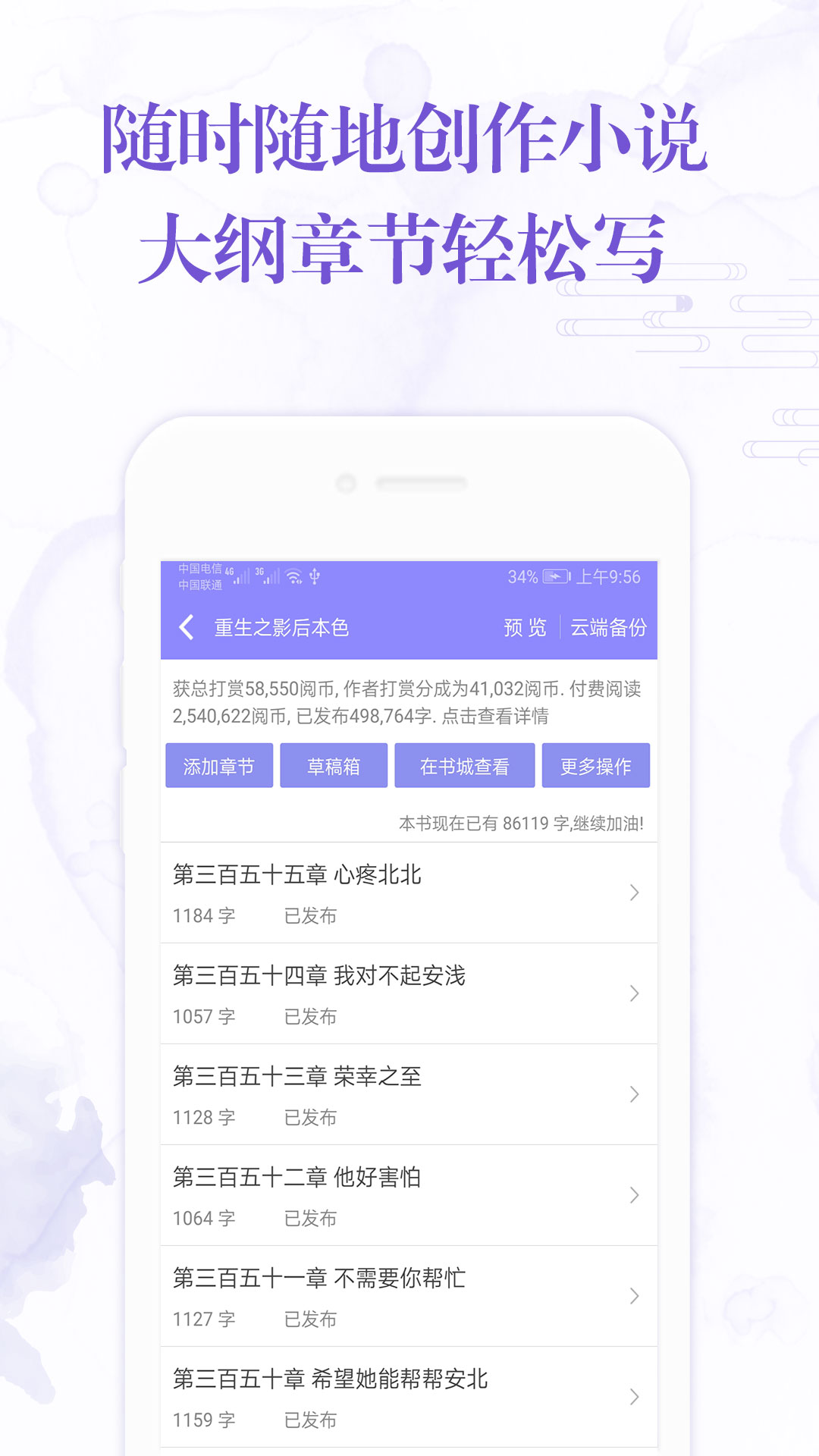 手機寫小說2